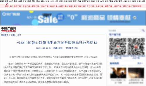 公益中国爱心联盟携手我院举行公益活动